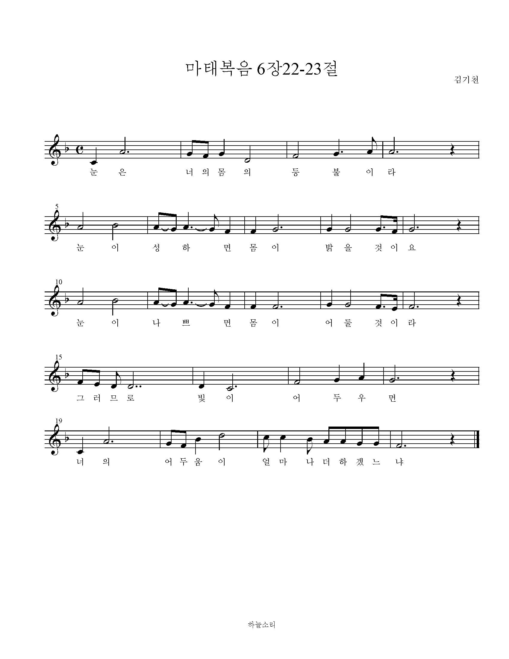 마태복음 6장 22-23절 묵상음악